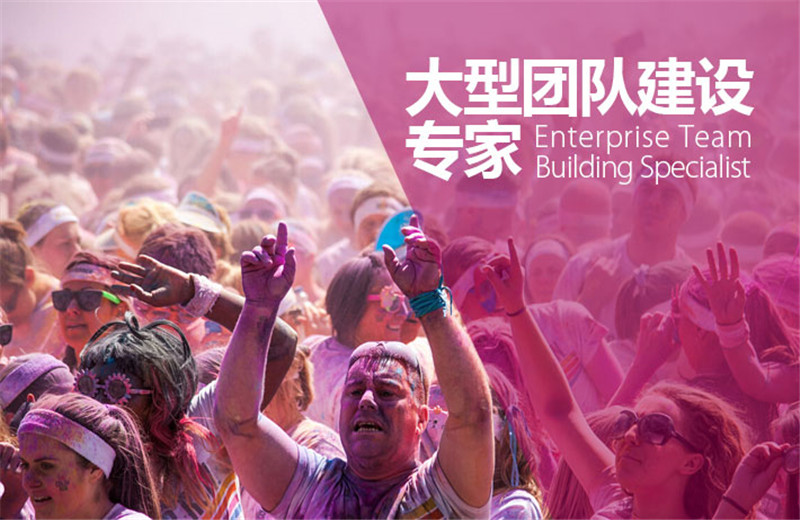 拓展训练公司